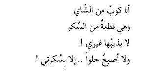 أنا كوب الشاي وهي من رواية أحب وكفى لـ محمد السالم Words Quotes Queen Quotes Postive Quotes