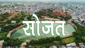 ( 37 products available ). Pyarasojat Sojat Ka Najara Sojat Best Palace à¤¸ à¤œà¤¤ à¤¸ à¤Ÿ à¤µ à¤¡ à¤¯ 2020 New Video Fort 2020 Youtube