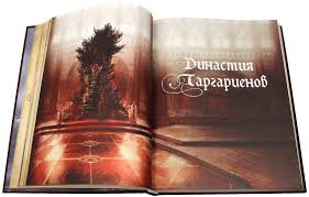 Vetra Zimy Blizko Zhdem Novuyu Knigu Dzhordzha Martina I Stroim Teorii