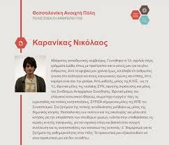 Η ουσία, λοιπόν, είναι ότι αυτό που λέγεται σύριζα, κι αυτό που λέγεται κυβέρνηση είναι για κλωτσές. Dioristhke Sto Grafeio Tsipra Me Biografiko Poy Grafei H Kariera Einai Xolera