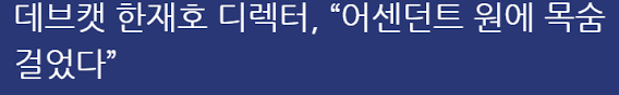 어센던트 원 근황....jpg - DogDrip.Net 개드립
