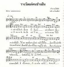 รางวัลแด่คนช่างฝัน ซีซันไฟฟ์ จรัล มโนเพ็ชร (ต้นฉบับ) ไม่มีอัลบั้ม let's get lost suntur a little letter from someone somewhere à¸ˆà¸£ à¸¥ à¸¡ à¸§à¹€à¸‹ à¸¢à¸¡ Artist Facebook