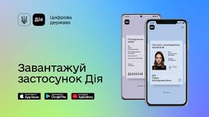 Держава, в центрі якої кожен з вас. Zavantazhuj Zastosunok Diya