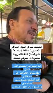 قصيدة اللغة العربية للشاعر حافظ ابراهيم