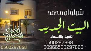 فيلم استدعاء ولي عمرو 2019 اون لاين. Ø´ÙŠÙ„Ø© Ø§Ù„Ù…Ù†Ø²Ù„ Ø§Ù„Ø¬Ø¯ÙŠØ¯ 2020 Ù…Ø¨Ø§Ø±ÙƒÙ‡ ÙˆÙ…Ø¯Ø­ Ø§Ù… Ù…Ø­Ù…Ø¯ ØªÙ†ÙÙŠØ° Ø¨Ø§Ù„Ø§Ø³Ù…Ø§Ø¡ Ø­ØµØ±ÙŠ Youtube