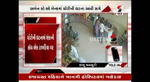 Live Robbery In Bank At Vadodara Gujarat Sandesh News Youtube Get all the latest and breaking news about national, world, sports, entertainment, elections, modisarkar etc. live robbery in bank at vadodara gujarat sandesh news
