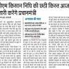 अपने मोबाइल में एक क्लिक से देखे pm kisan samman nidhi yojana में पैसा आया. 1