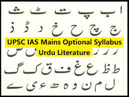 Today urdu horoscope for cancer star. Upsc Ias Mains 2020 Urdu Literature Optional Syllabus