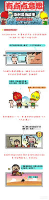有点点意思的漫画- 腾讯动漫