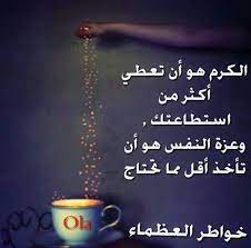 الكرم هو م spiritual words islamic phrases words