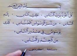 9 Twitter Calligraphy Words Islamic Calligraphy Islamic Calligraphy Quran