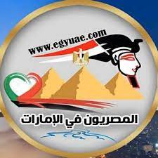 3,794 likes · 556 talking about this. Ø§Ù„Ù…ØµØ±ÙŠÙˆÙ† ÙÙŠ Ø§Ù„Ø¥Ù…Ø§Ø±Ø§Øª Home Facebook