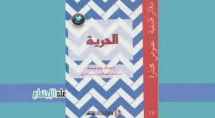 تحميل كتاب الحرية Pdf Entertaining Sociology