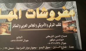 مفروشات المها Maha1435al Twitter