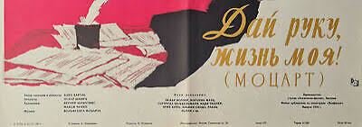 1958 USSR MOVIE POSTER – THE LIFE AND LOVES OF MOZART – AUSTRIAN MUSICAL  BIOPIC