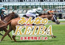 フジテレビ みんなのkeiba 出演者 アナウンサー一覧 アナウンサー ラジオ みんな