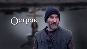 Пётр мамонов виктор сухоруков дмитрий дюжев виктория. Film Ostrov 2006 Smotret Onlajn Smotrim