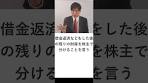 【会社法】残余財産の分配に関する種類株式 #shorts #行政 ...