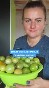 Юлия Асса Рецепты Зеленые Помидоры