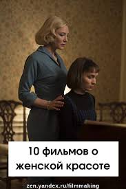 смотреть фильм любовь по правилам и без онлайн бесплатно 10 Luchshih Filmov O Zhenskoj Krasote V 2020 G Zhenskij Film Filmy Lesbijskie Pary
