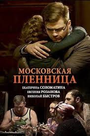 женщины 20 века смотреть онлайн бесплатно в хорошем качестве Moskovskaya Plennica 2018 Smotret Onlajn V Horoshem Kachestve Besplatno Na Cinema 24 S Izobrazheniyami Filmy Knigi Serialy