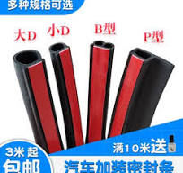 车用密封胶条-车用密封胶条促销价格、车用密封胶条品牌- 淘宝