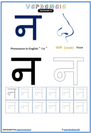 Besides you have an option to hear every alphabet pronunciation. à¤¨ Na Hindi Alphabet Worksheets For Writing Drawing Tracing Pdf