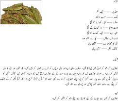 Lady finger or okra is a very effective remedy for this. Bhari Hoi Bhinddian Recipe In Urdu Cook With Hamariweb Com