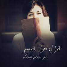 ابتسم قبل ان تقرأ أنيق أنت ابتسامة حب كتاب قراءة تصميم تصميمي تصاميم nabil shah انستا انستغرام انستقرام انستغرامي عربي بالعر words romantic ted baker icon bag