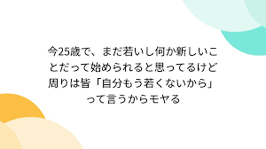 25 歳 若い