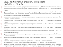 Federalnyj Zakon Rf O Policii Prezentaciya Doklad