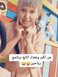 نهار ومنار بعد 50 سنة وي رياحين 😂🤣 شنو رأيكم بهذا الفلتر 🤣@manar.hasan.m  @majid.kb#نهارومنار #برنامج_رياحين #نهارحسن #نجي_كل_جمعة_يمكم #رياحين  #برامج_الاطفال #مشاهير #ريلز #اكسبلور_explore ...