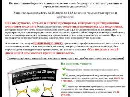 книга агафонова как похудеть за 28 дней читать онлайн Kak Pohudet Za 28 Dnej Ili O Chem Molchat Vrachi I Dietologi Youtube