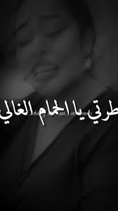 ي معين الي له ايام نفسه نفس طير