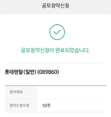Maybe you would like to learn more about one of these? ê³µëª¨ì£¼ ë¡¯ë°ë Œíƒˆ ì²­ì•½ Nhíˆ¬ìžì¦ê¶Œ