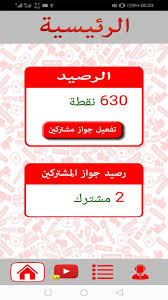 المشترك آمن وصادق مائة بالمائة For Android Apk Download