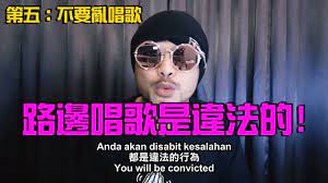 namewee tokok 080 到新加坡要小心的事prohibited only in singapore 06 01 2018 youtube mens sunglasses ray ban clubmaster clubmaster