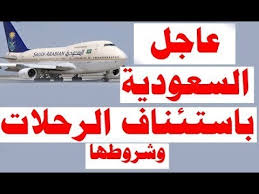 اسعار تذاكر طيران النيل للطيران من السعودية لمصر بعد الارتفاع وموعيدها الذهاب والعودة Youtube