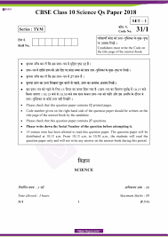 Cbse Class 10 Science Previous Year Question Paper 2018 Download Now