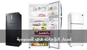 اسعار الثلاجات في السعودية في ظل المتابعة المستمرة والدائمة عن آخر الأسعار التي يهتم بها كل مواطن سوف نأتيكم ا Bathroom Medicine Cabinet Medicine Cabinet Sale