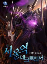 Based on the homonymous novel by jin seol u. Seoul Station S Necromancer Bahasa Indonesia Novel Ringan