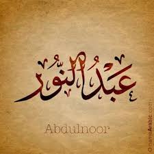 Abdul Halim Arabic Calligraphy Names In 2020 Calligraphy Name Arabic Calligraphy Calligraphy