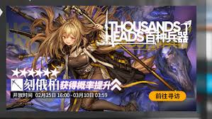 Arknights CN: Thousands Heads Banner Info! New Operators Ceobe & Leizi |  Arknights Wiki - GamePress
