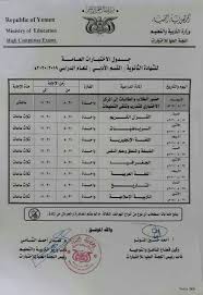 الثانوية العامة جدول الامتحانات الوزارية 2021. Ø§Ù„Ù…Ø´Ù‡Ø¯ Ø§Ù„Ø¯ÙˆÙ„ÙŠ Ø§Ù„Ù…Ø´Ù‡Ø¯ Ø§Ù„Ø¯ÙˆÙ„ÙŠ ÙŠÙ†Ø´Ø± Ø¬Ø¯ÙˆÙ„ Ø§Ù…ØªØ­Ø§Ù†Ø§Øª Ø§Ù„Ø´Ù‡Ø§Ø¯ØªÙŠÙ† Ø§Ù„Ø«Ø§Ù†ÙˆÙŠØ© ÙˆØ§Ù„Ø§Ø³Ø§Ø³ÙŠØ©