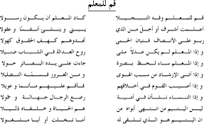 ورد عليه الشاعر الفلسطيني ابراهيم طوقان متالما شوقي يقول وما درى بمصيبتي قم للمعلـم وفـه التبجيــلا اقعد فديتك هل يكون مبجلا من كان ل arabic poetry poetry