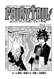 Maybe you would like to learn more about one of these? Fairy Tail 100 Years Quest Chapter 80 Fairy Tail Wiki Fandom