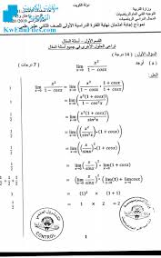 نموذج اجابة الاختبار الرسمي الصف الثاني عشر العلمي رياضيات الفصل الأول المناهج الكويتية