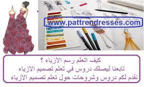 كيف تتعلم رسم الازياء رسم فساتين رسم موديلا بلالوان رسم قوالب باترون اليكم الشرح pattern fashion fashion design pattern