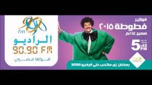 دنيا سمير غانم وبوي باند المصالح. ÙÙˆØ§Ø²ÙŠØ± ÙØ·ÙˆØ·Ù‡ Ø³Ù…ÙŠØ± ØºØ§Ù†Ù… Ø§Ù„Ø±Ø§Ø¯ÙŠÙˆ 9090 Ø±Ù…Ø¶Ø§Ù† 2015 Youtube