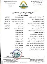 وبعد عقد من الزمان، وسع مصالحه التجارية بصفته رئيساً للبنك العقاري المملوك للدولة، ولعب دور الوسيط في العقود الحكومية. Ø¨Ø§Ù„Ø£Ø³Ù…Ø§Ø¡ Ù†ØªÙŠØ¬Ø© Ø¥Ù†ØªØ®Ø§Ø¨Ø§Øª Ù…Ø¬Ù„Ø³ Ø¥Ø¯Ø§Ø±Ø© Ø§Ù„ØºØ±ÙØ© Ø§Ù„ØªØ¬Ø§Ø±ÙŠØ© Ø¨Ø§Ù„Ø´Ø±Ù‚ÙŠØ© Ø¬Ø±ÙŠØ¯Ø© Ø§Ù„Ø¯Ù„ÙŠÙ„ Ù†ÙŠÙˆØ² Ø¹Ù„Ø´Ø§Ù† Ø§Ù„Ø¨Ù„Ø¯ ÙˆØ§Ù„Ù†Ø§Ø³
